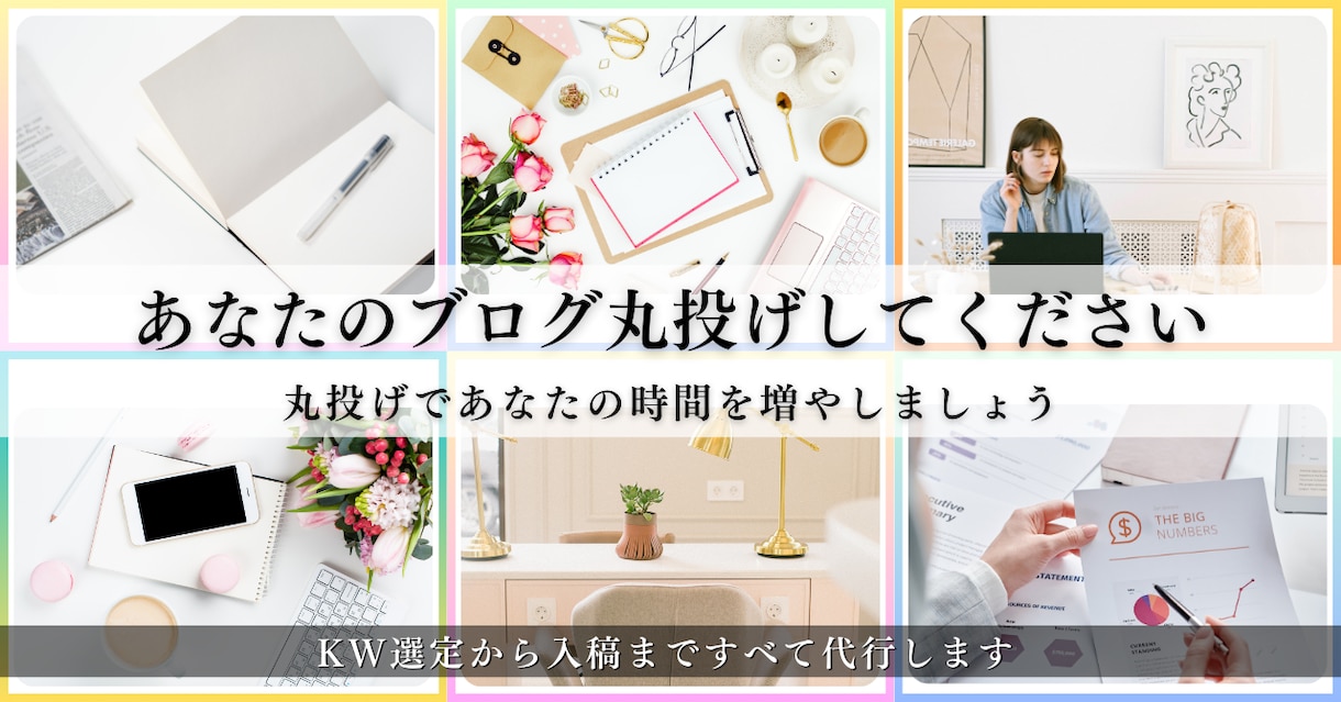 ペルソナに刺さるブログを提供します あなたのブログ丸投げ可能です! イメージ1