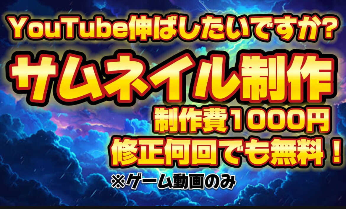 YouTubeのサムネイル制作ます YouTubeの再生数伸ばします！ イメージ1