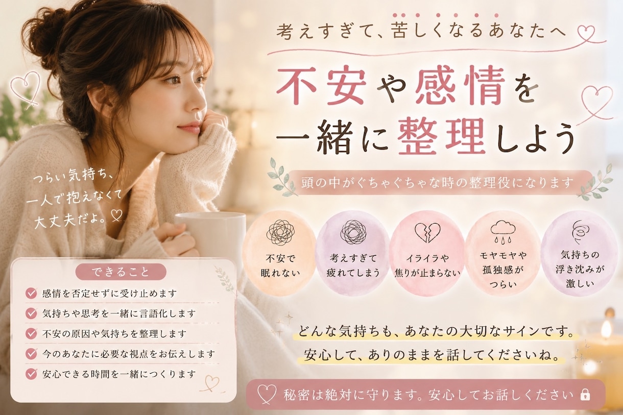 頭の中が限界な時の整理役になります 考えすぎて苦しい、イライラや涙が止まらない方へ イメージ1