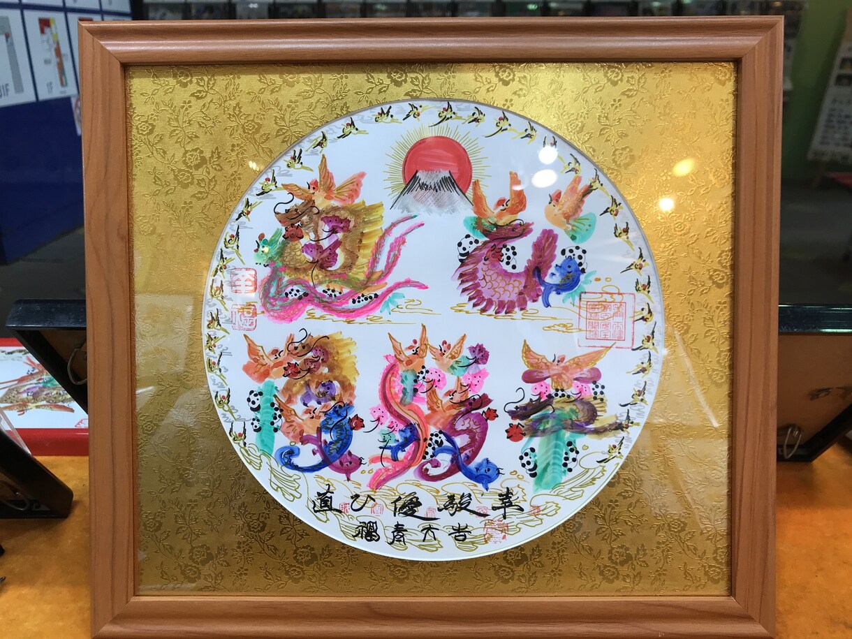 円　金運円満花文字 名前を書き 本日か翌日発送ます 誕生日 命名書 米寿 感謝　商売　家族　贈り物最適　元祖発明 イメージ4