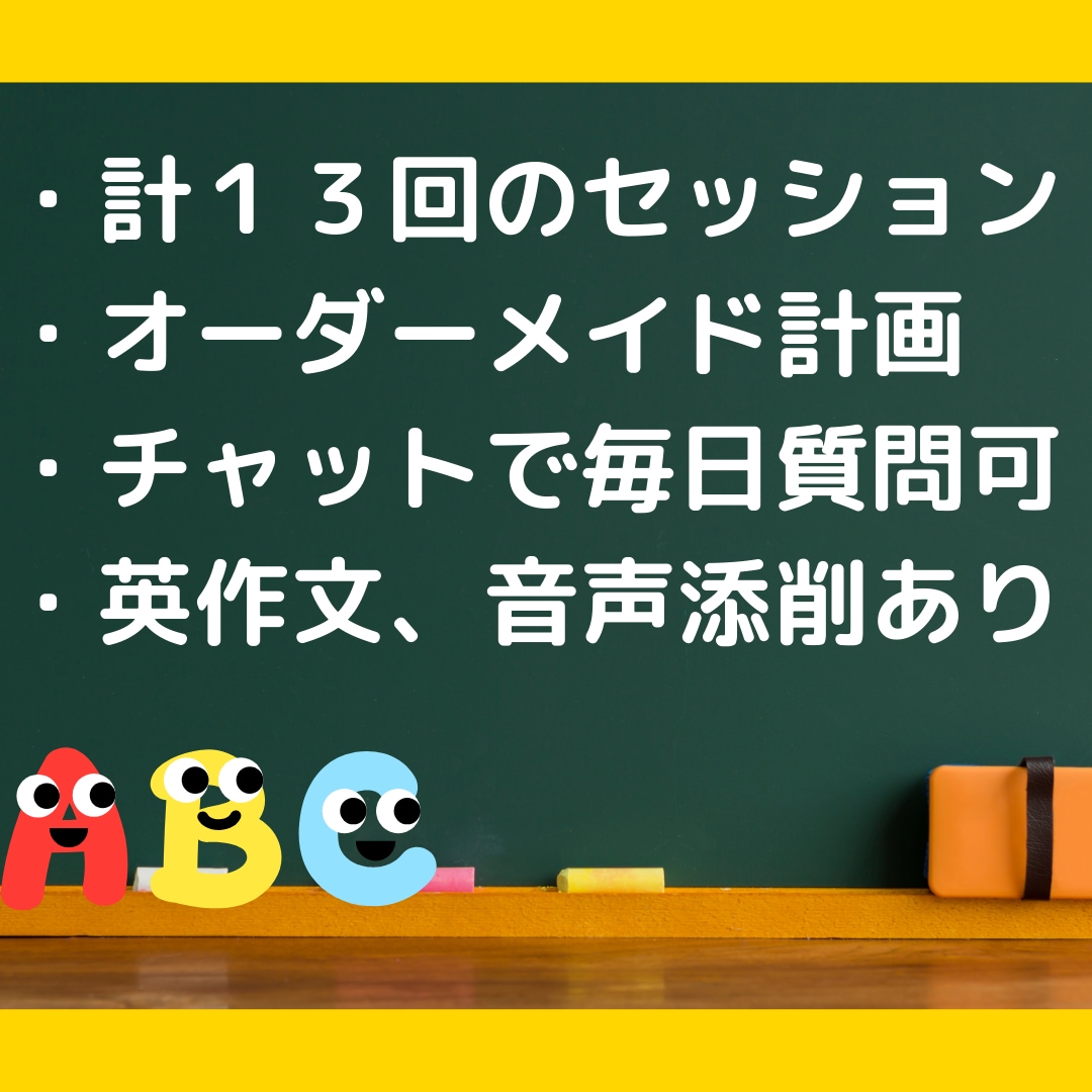 社会人の方へ／３か月間英語コーチングします TOEIC８５５・元教員があなたの夢を叶えます。 イメージ2
