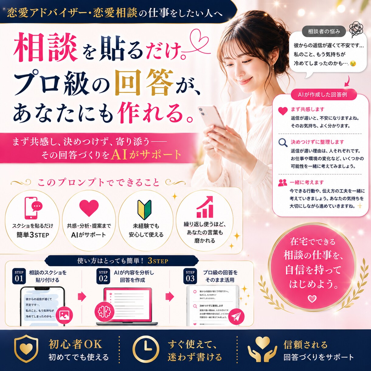 相談を貼るだけ。恋愛相談の回答が作れます 相談文を貼るだけ。恋愛相談の回答を自動生成するAIプロンプト イメージ4