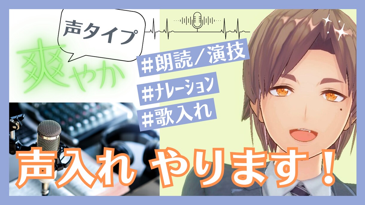 ハキハキ・爽やか・優しい◎声入れ承ります 聞く人がちょっと幸せな気分になる、そんな声を届けます。 イメージ1