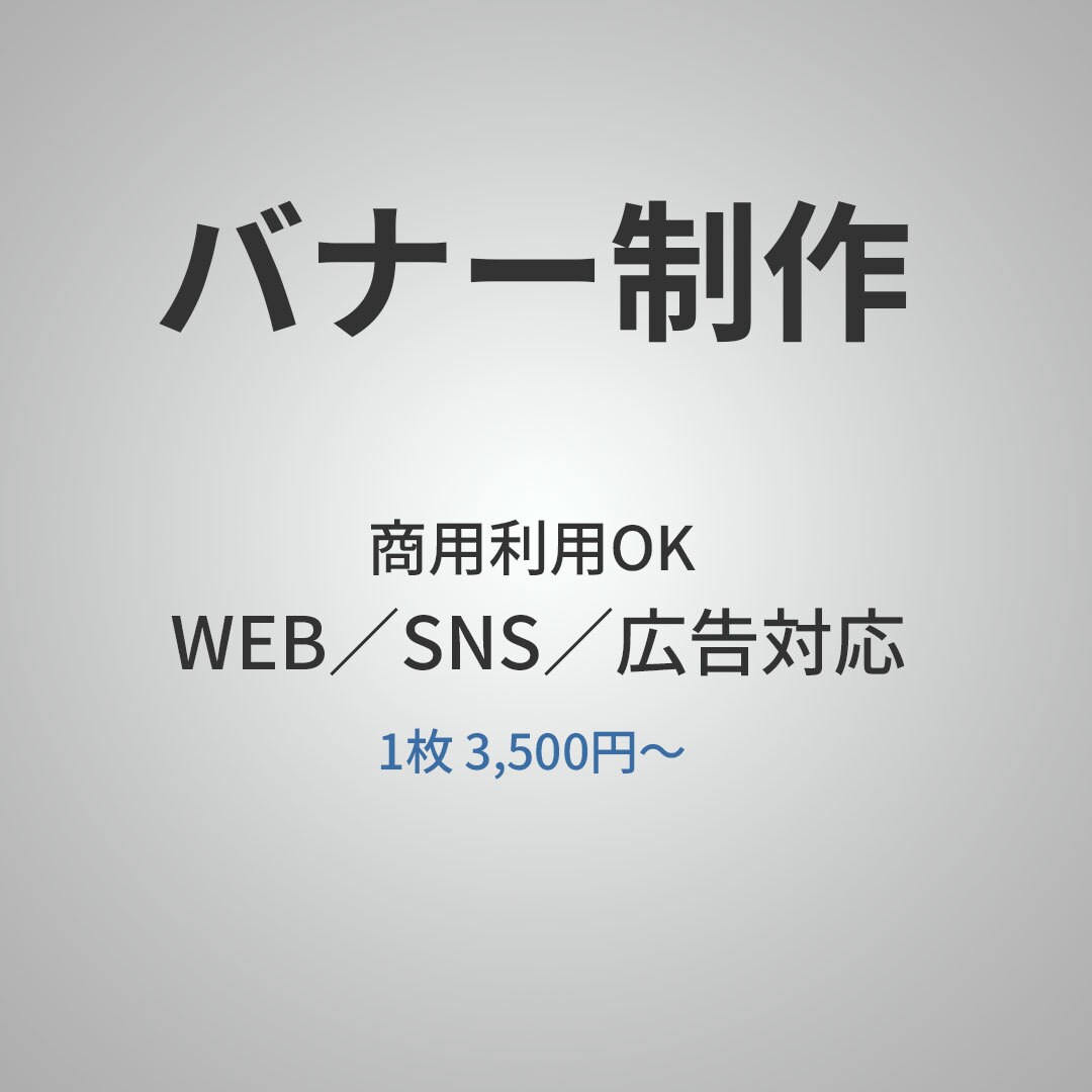 目的に合わせたバナーを制作します WebサイトやSNS、広告などに使用できるやさしいデザイン イメージ1