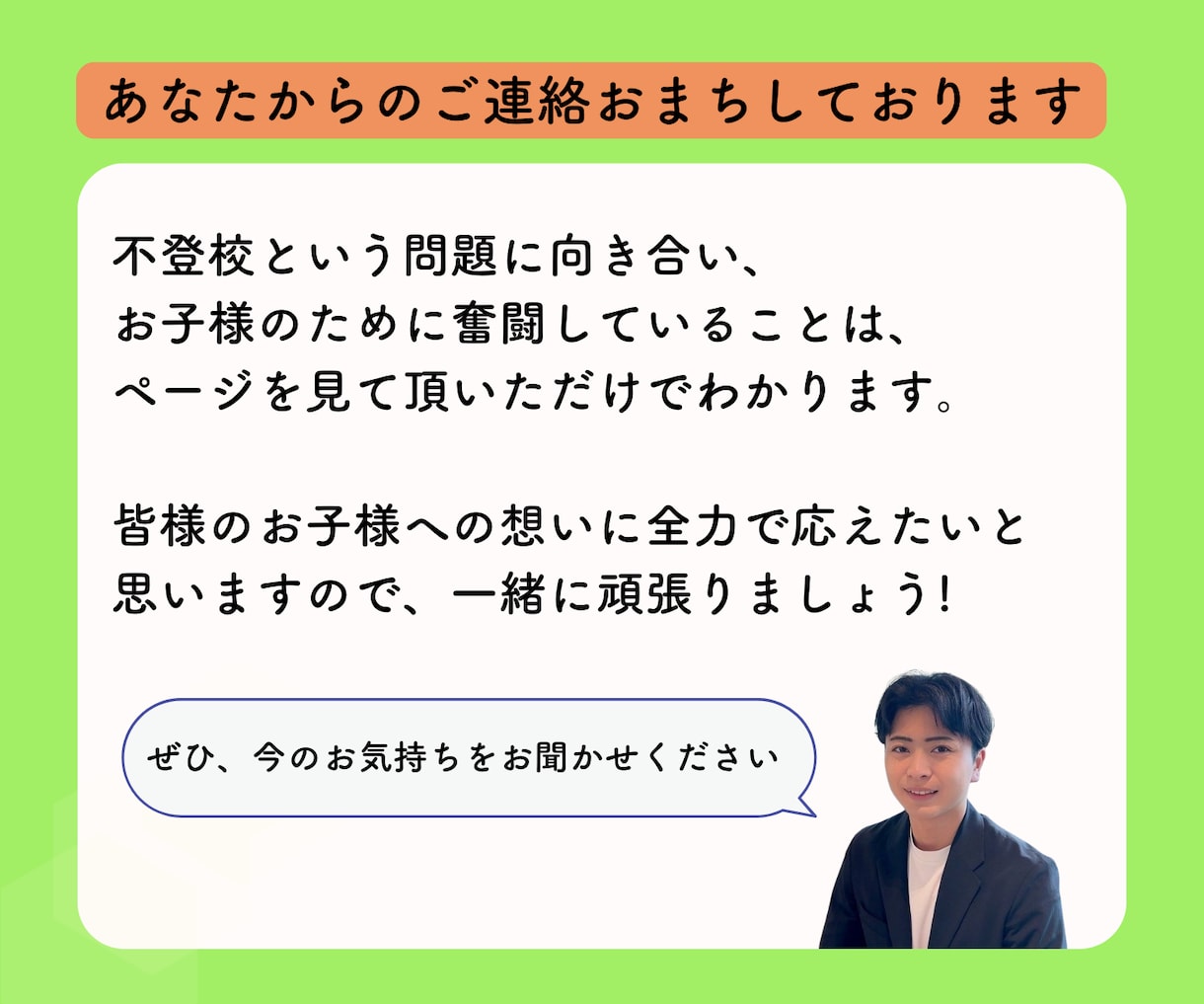 一週間無制限！不登校解決のプロが相談に乗ります 不登校解決500件以上の元不登校専門教員が対応します！ イメージ10
