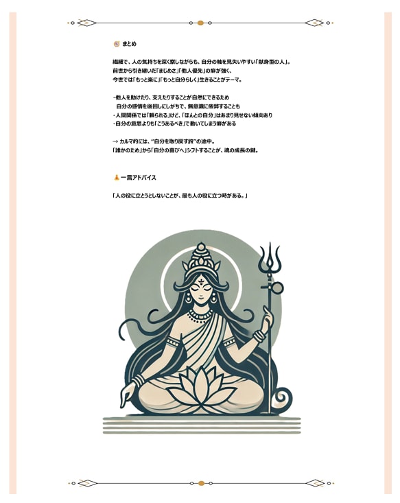 カルマ診断【インド占星術】鑑定書をお送りします －何度も見返せる鑑定書ドキュメントPDFをデータでお届け イメージ4