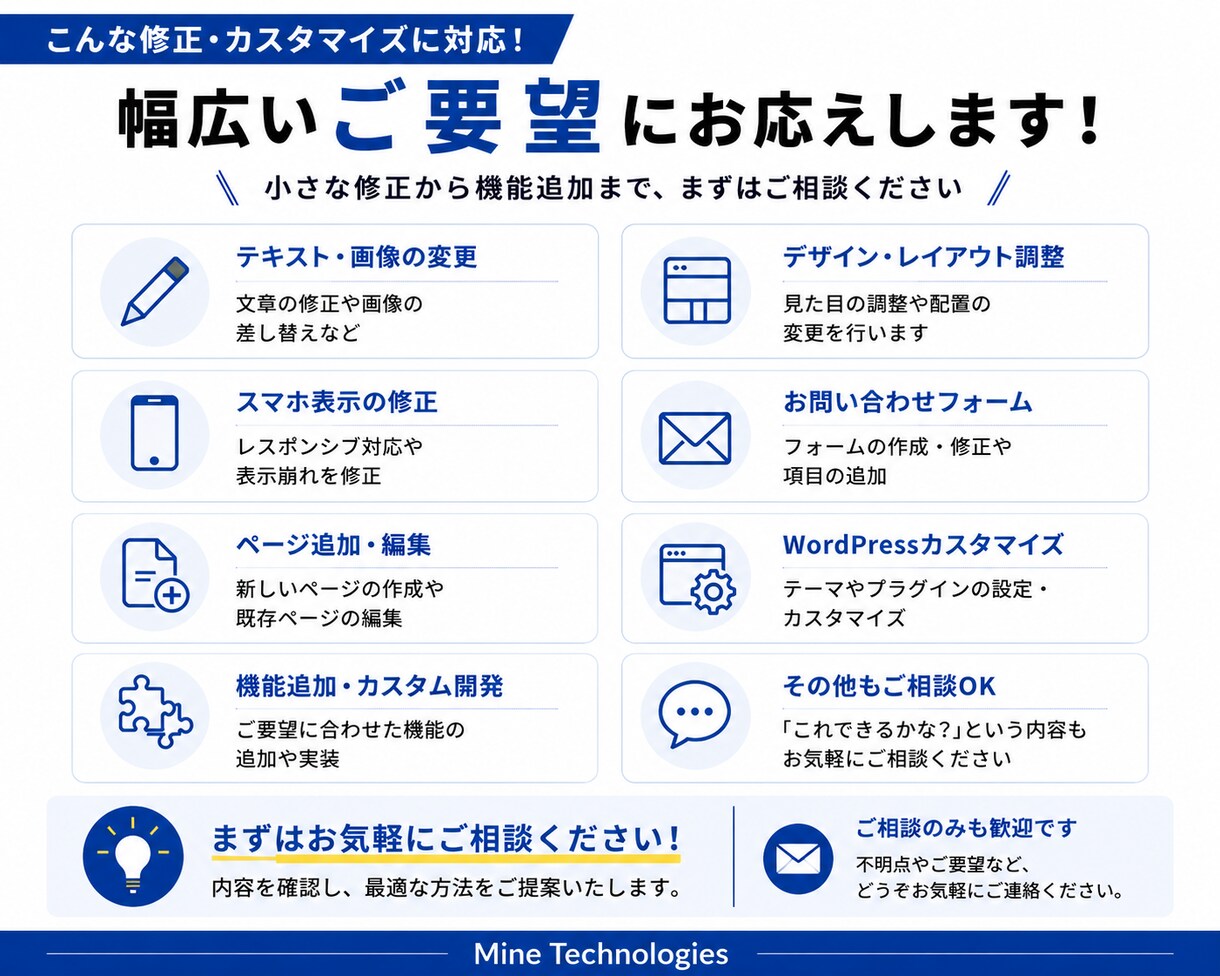 プロがWebサイトをカスタマイズ＆修正します 小さな修正からOK！Webの困ったを解決 イメージ2