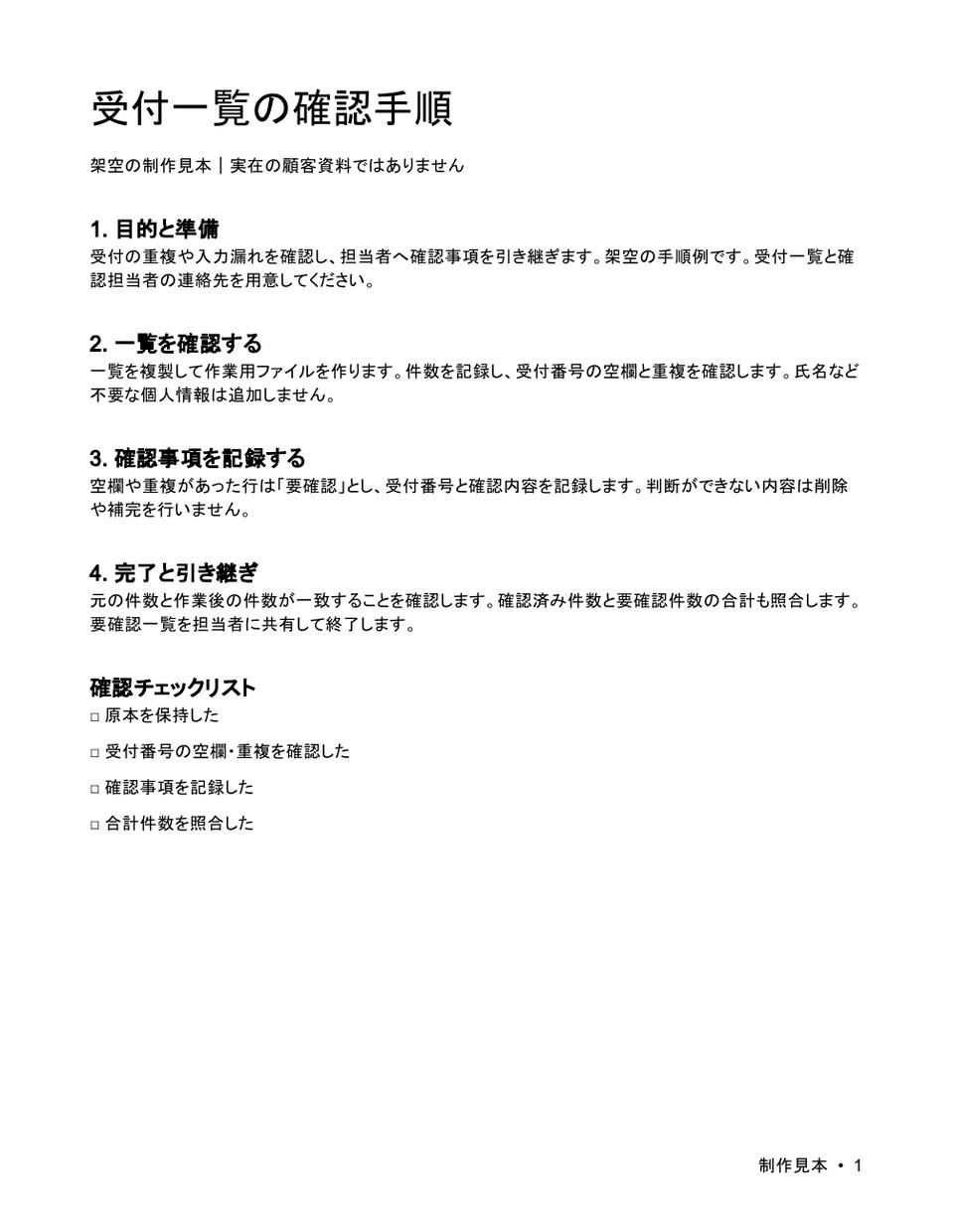 伝わる業務マニュアルと手順書を作ります メモや資料を整理して誰でも追える手順へ イメージ2