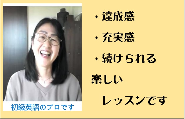大人のための学び直し英語　楽しくレッスンいたします 初心者さんの学びを全力応援いたします！　継続コース募集中 イメージ4
