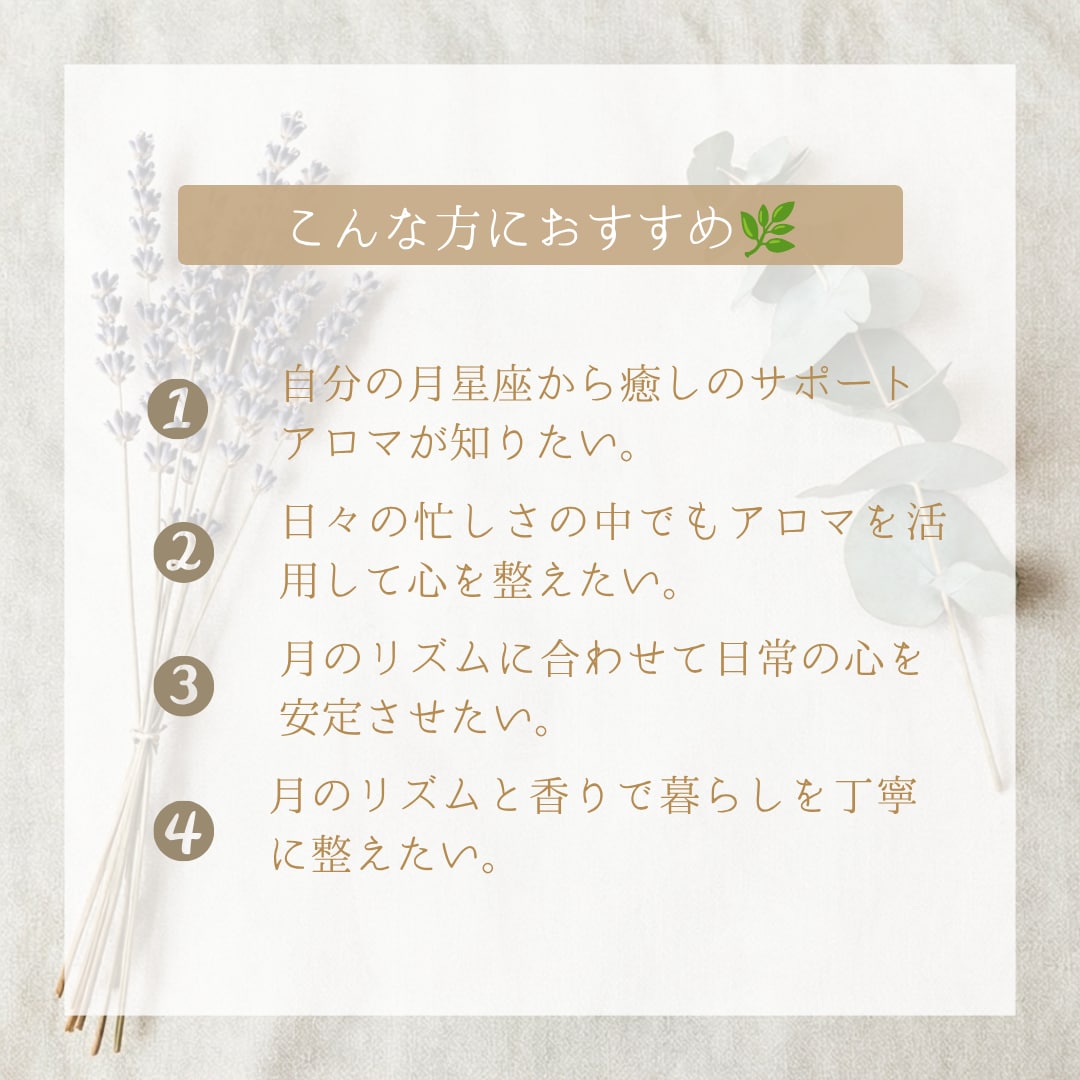 月星座から読み解く、あなただけのアロマ鑑定します あなたに合ったアロマで１ヶ月ごとの心の安定と癒しが必要な方へ イメージ2