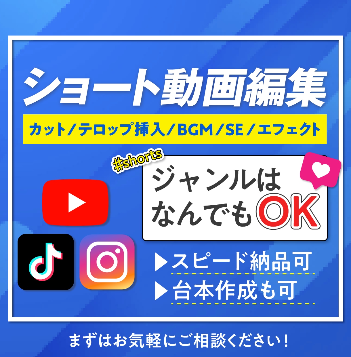 法人対応◎スピード対応◎ショート動画を編集します TikTok、Instagram等　ジャンルはなんでもOK！ イメージ1