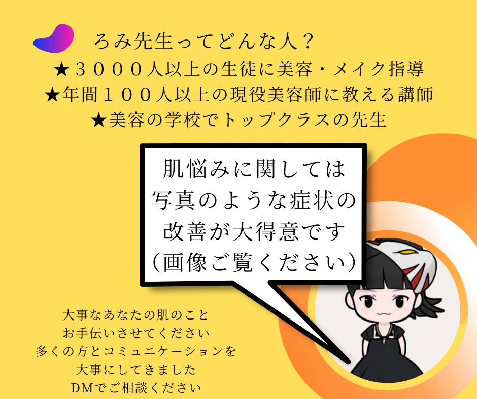 無料相談あり！肌を丈夫に美しくする方法教えます ココナラ初出品記念！美容の先生が肌トラブル改善いたします！ イメージ2