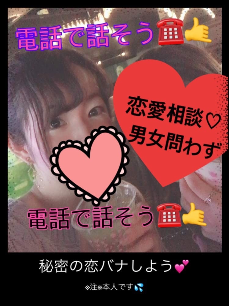 恋愛でお困りごとあれば相談に乗ります 内容は恋バナならなんでもOK！ イメージ1