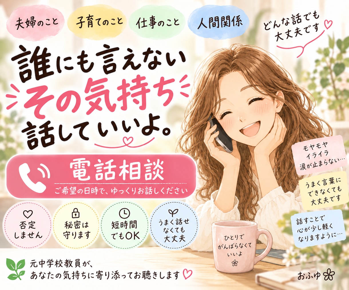 誰にも言えない本音をお聴きします 愚痴も黒い感情も否定せず、そのまま受け止めます。 イメージ1