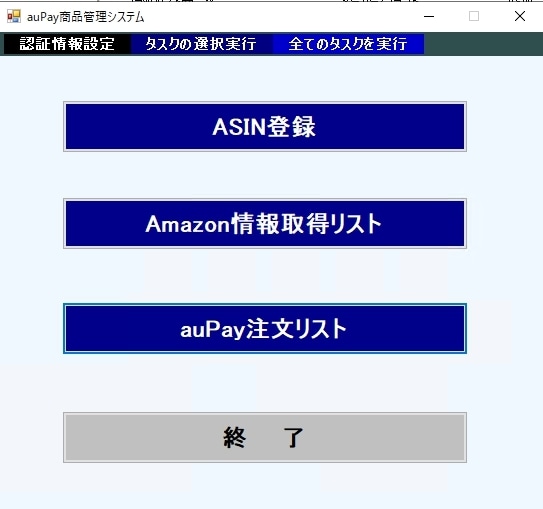 auPAYマーケットへ出品するツールを提供します こちらは通常価格版となります。 イメージ1