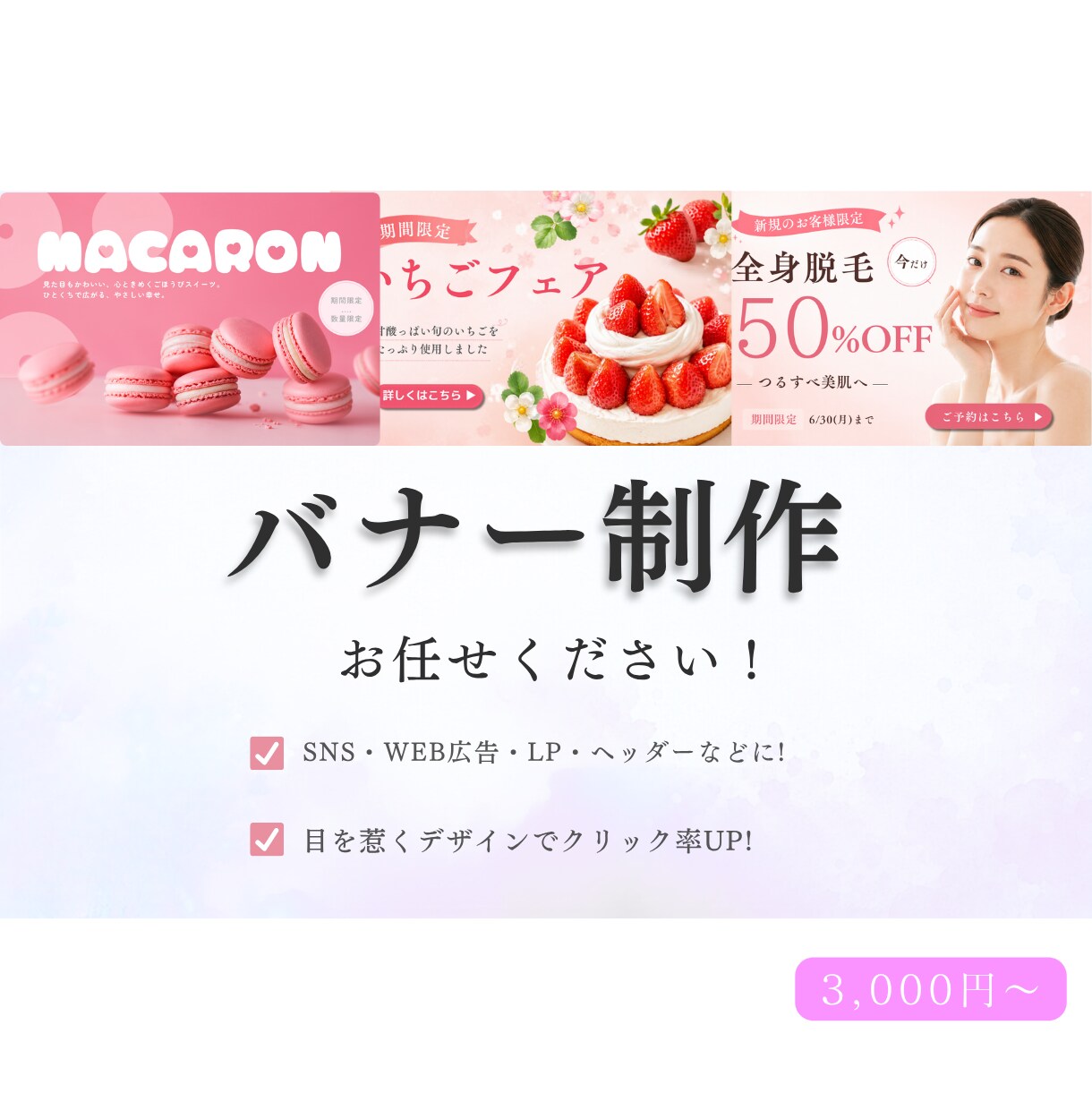 広告バナー商品紹介バナー制作します 思わずクリックしたくなるデザインを。 イメージ1