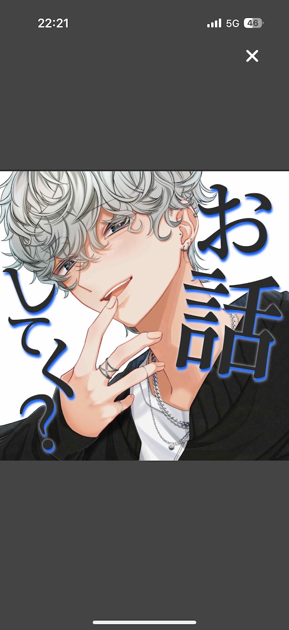 女性限定♡貴女のこと何でも受けとめます 雑談、性のお悩み、ネット彼氏、などなど イメージ1