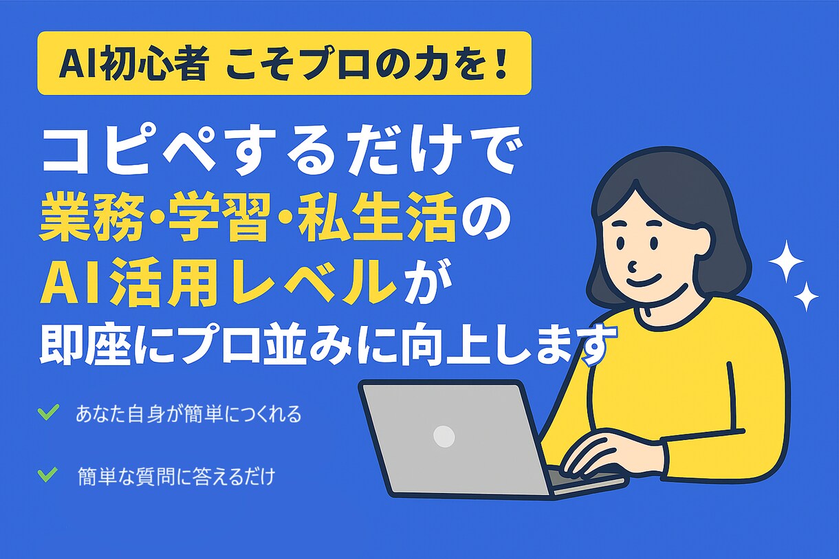 プロンプトを作成するためのプロンプトを提供します あなた好みのプロンプトを作りたい放題！！再現性高く利用可能！ イメージ1