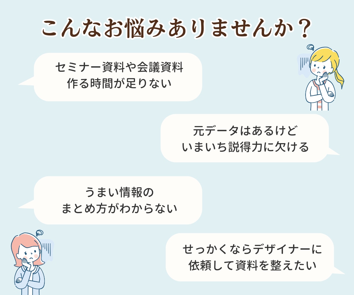 わかる！伝わる！営業資料・スライドを作成します 営業・プレゼン・セミナーなど紙の資料もスライド資料も対応 イメージ2