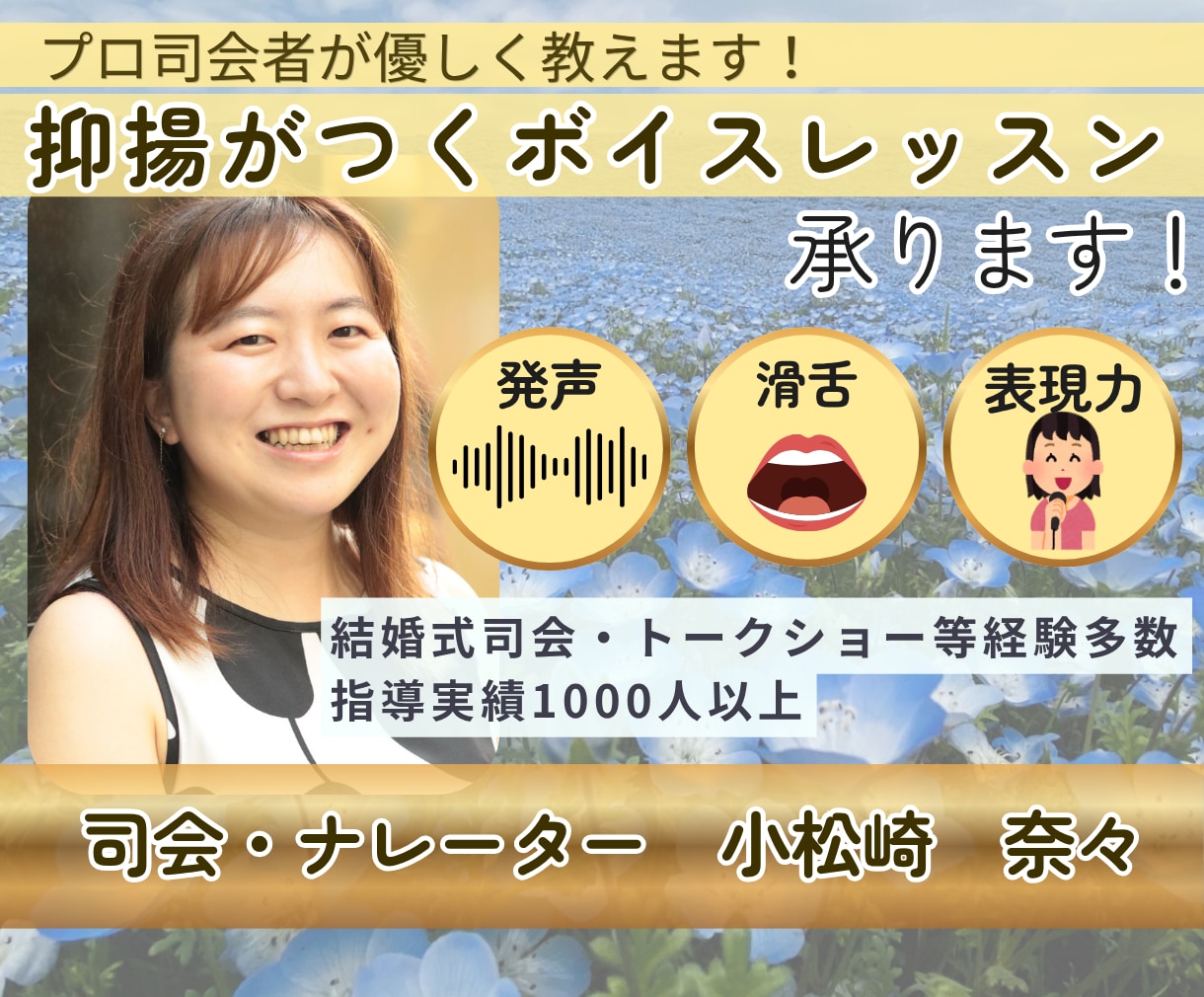 プロ司会者が優しく教えます 声が楽に出る＋響く！抑揚がつくボイスレッスン イメージ1