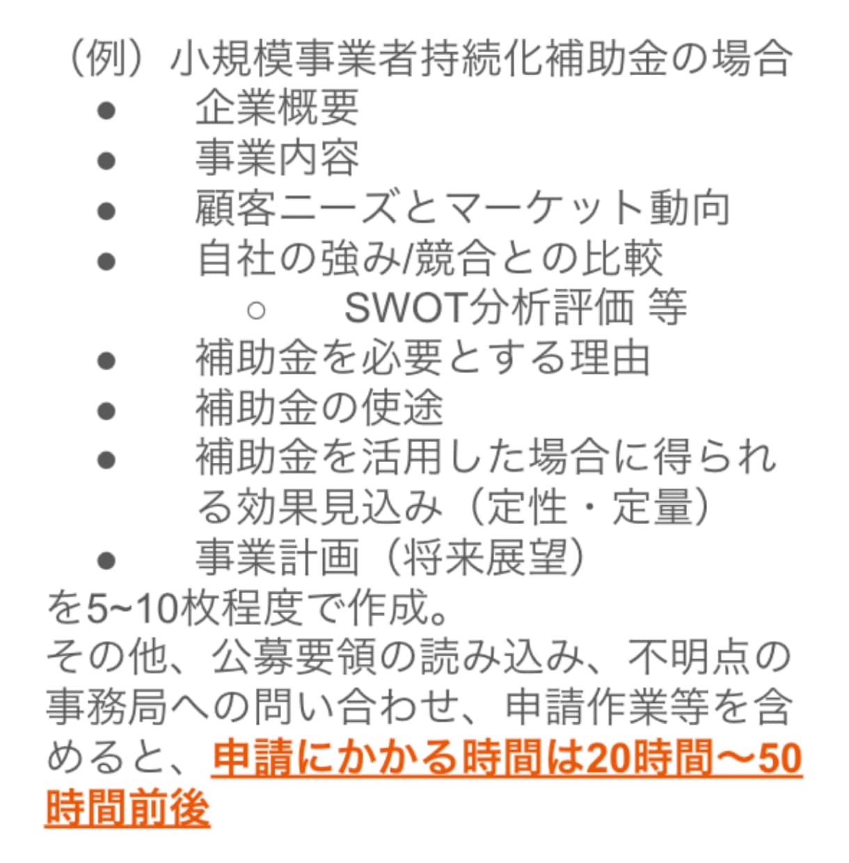 小規模事業者持続化補助金の計画書作成を支援します モニター価格で事業計画書の作成支援を行います イメージ7