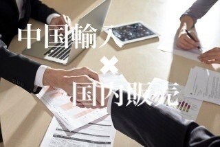 中国輸入からフリマサイト販売まで一貫して教えます スマホ1つで完結。副業初心者向けサービスを提供します。 イメージ2
