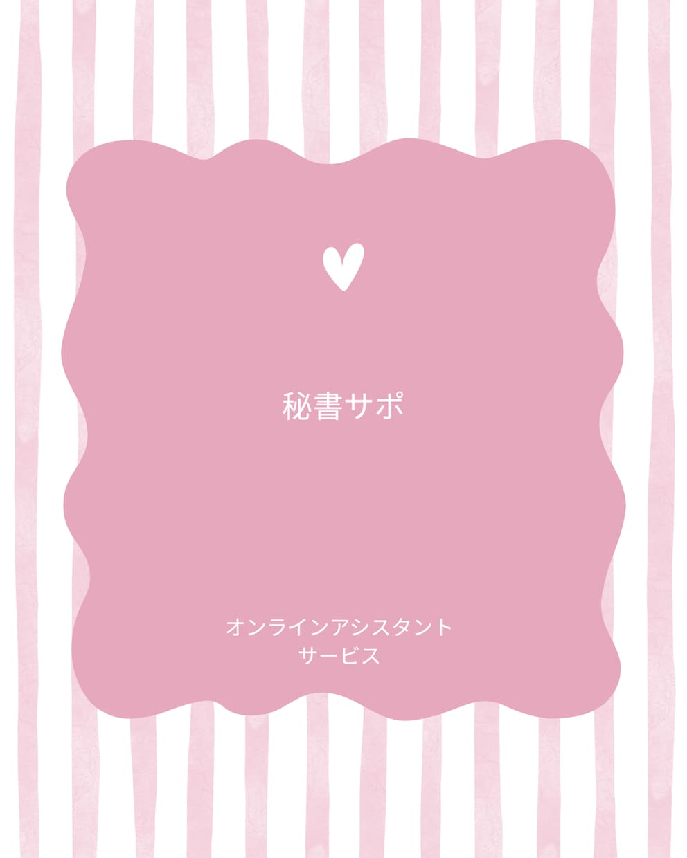 月20時間お手伝いします オンラインアシスタント(秘書) イメージ1