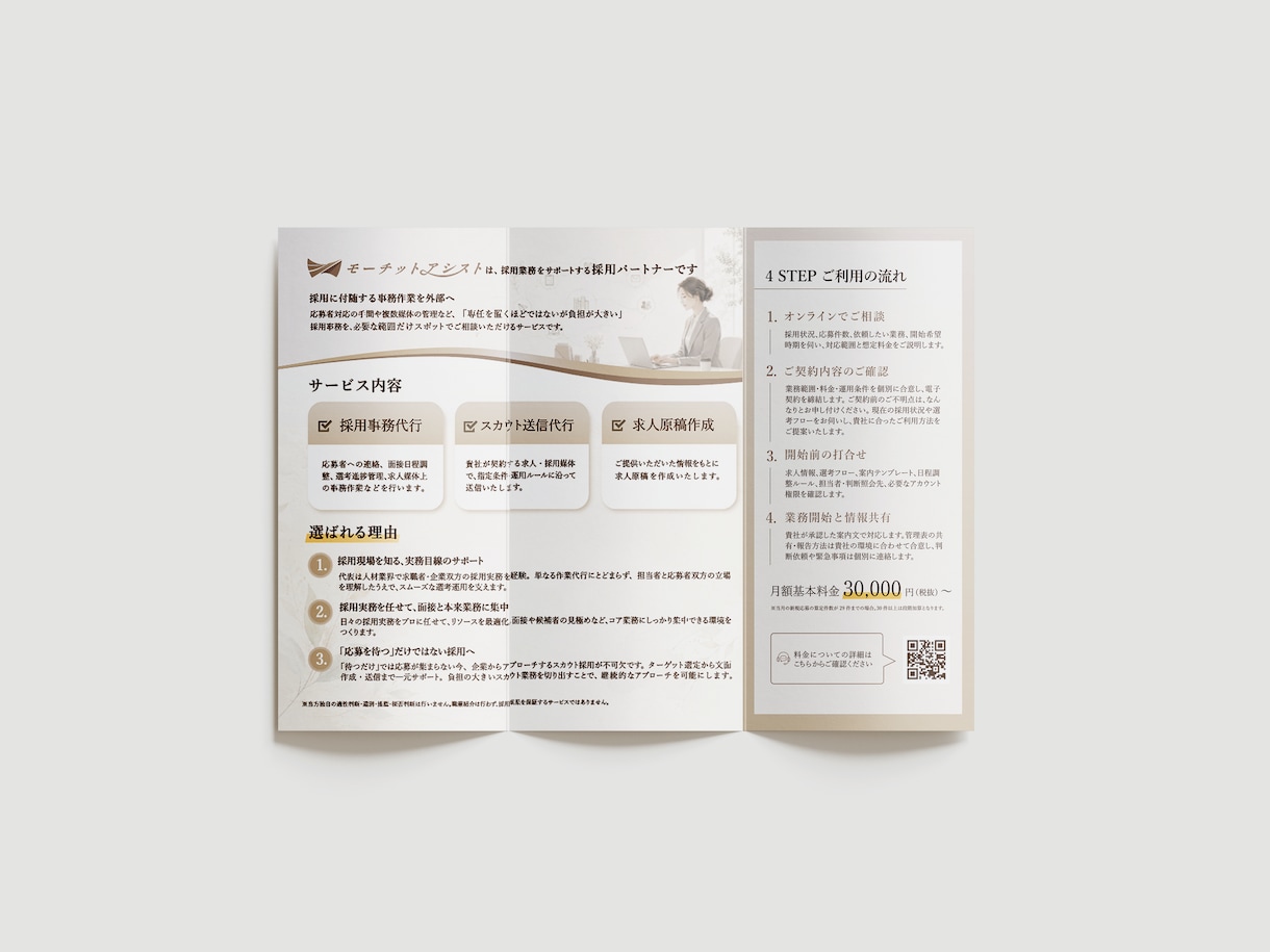 持ち帰りたくなる!三つ折りパンフレットを作成します 効果的な構成から考え訴求力のあるパンフレットを作成します。 イメージ2