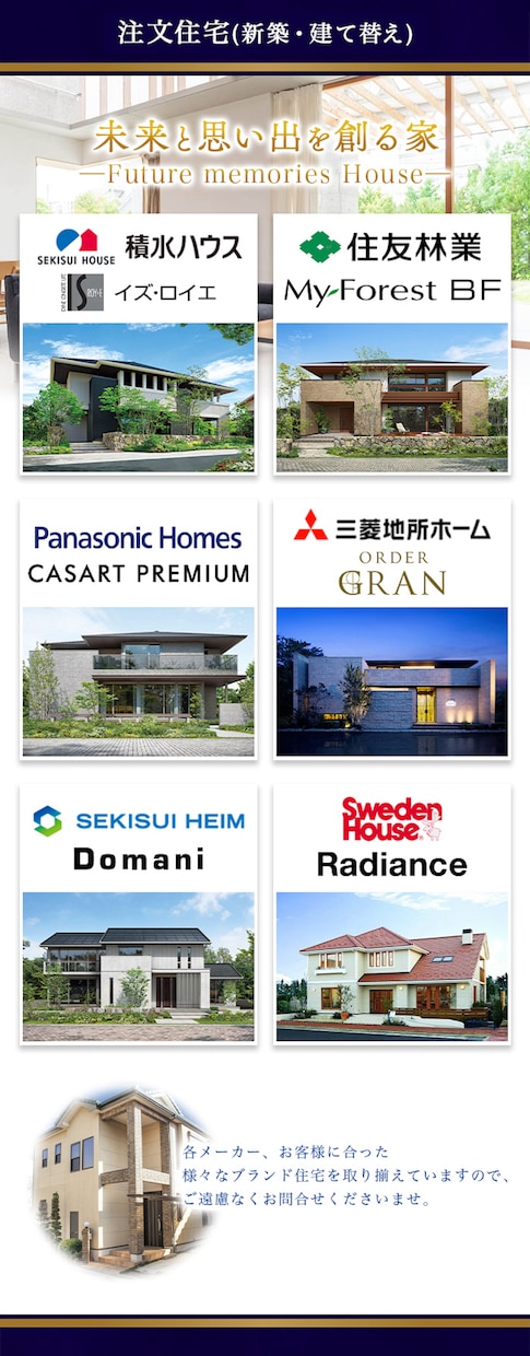 全国対応！注文住宅の相見積り承ります ワンランク上の注文住宅で、快適な新生活を過ごしてみませんか？ イメージ4
