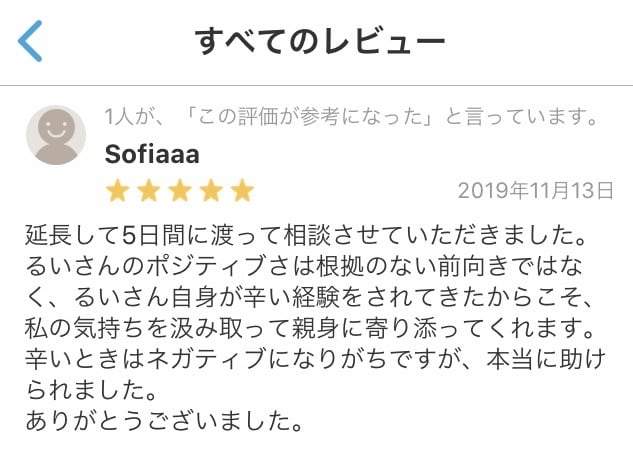 恋愛相談全てOK！プロがとことん寄り添い解決します 辛い恋・失恋・復縁・こじらせ等。２日間メールチャット無制限 イメージ5