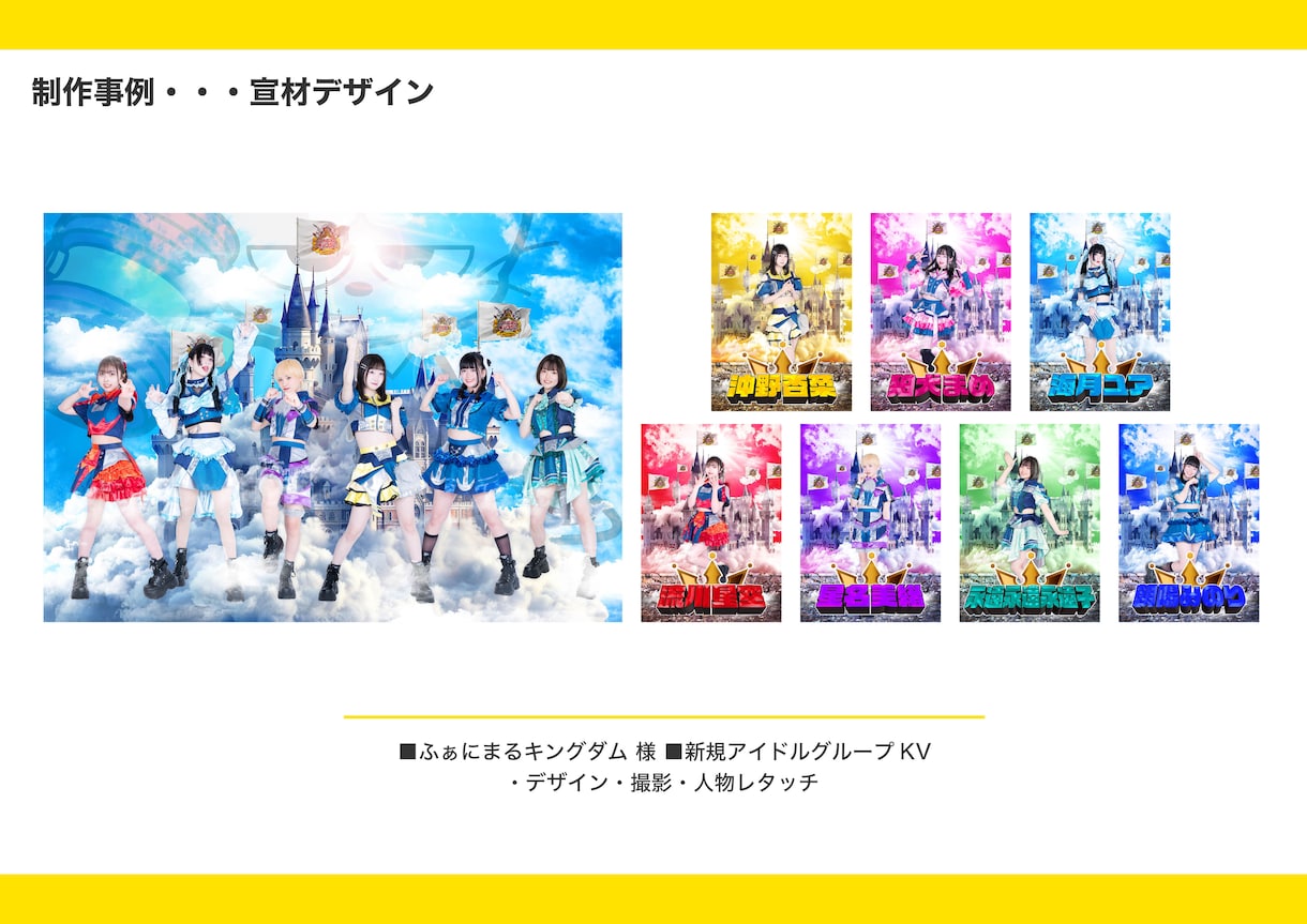 アイドル・コンカフェのKVデザイン作成します 新規設立・リニューアル歓迎！魅力と世界観の具現化をお手伝い。 イメージ4