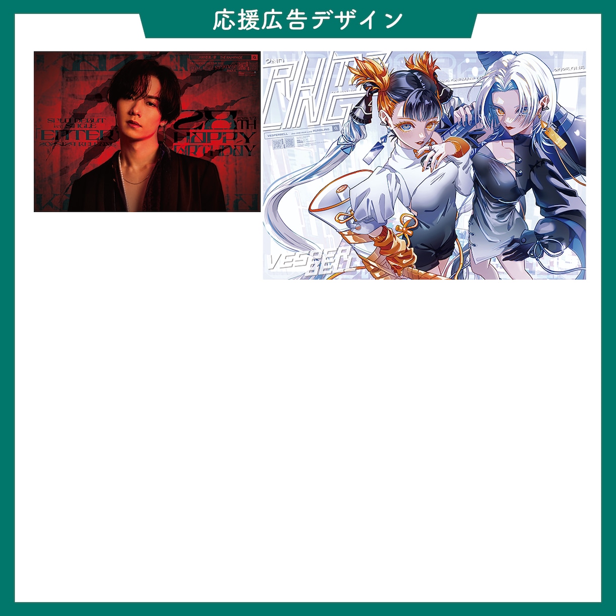 応援広告・ビジョン応援広告デザインします 誕生日や周年など◎ 告知画像も合わせてデザインします！ イメージ3