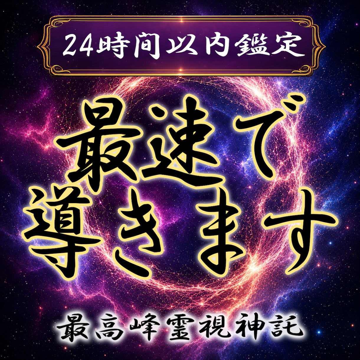 龍神霊視であなたの運命を最速好転させます 龍神の風で運命の濁りを洗い流し、本来の輝く未来へ導きます イメージ1