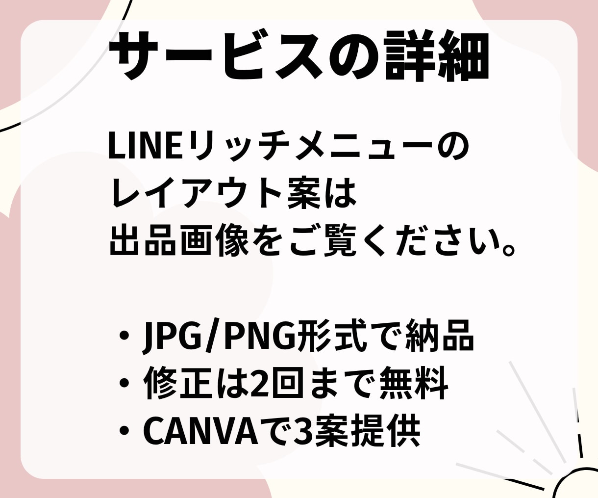 オシャレで伝わるリッチメニューを作成いたします 思わずタップしたくなる、あなたのイメージをデザインします！ イメージ2