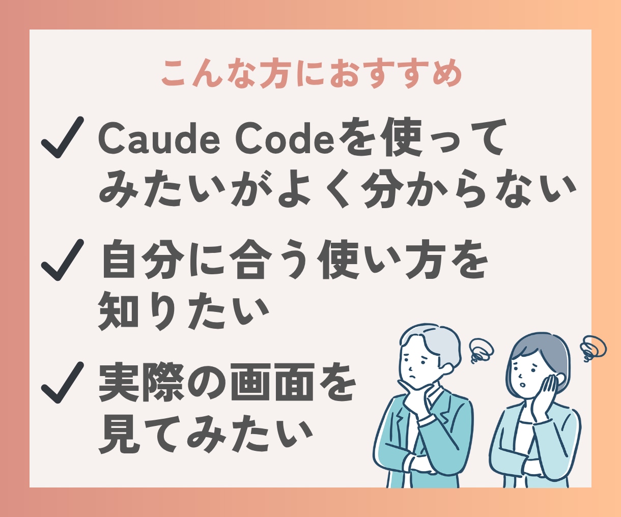 ClaudeCode気になる方！実際に画面見せます ClaudeCodeでできることをお見せします！ イメージ2