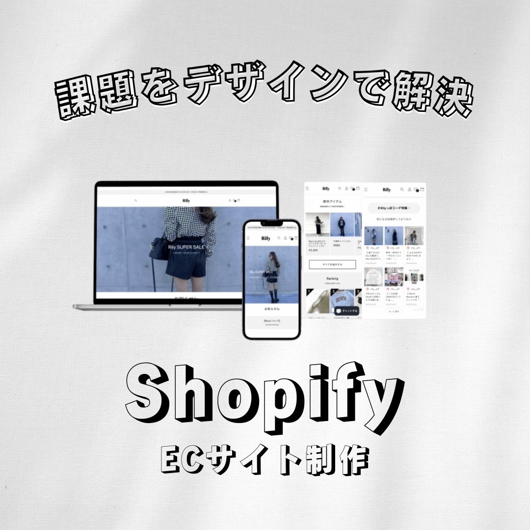ShopifyでECサイトを作ります ブランディングを強化し、売上に繋がる高品質なサイトを提供 イメージ1