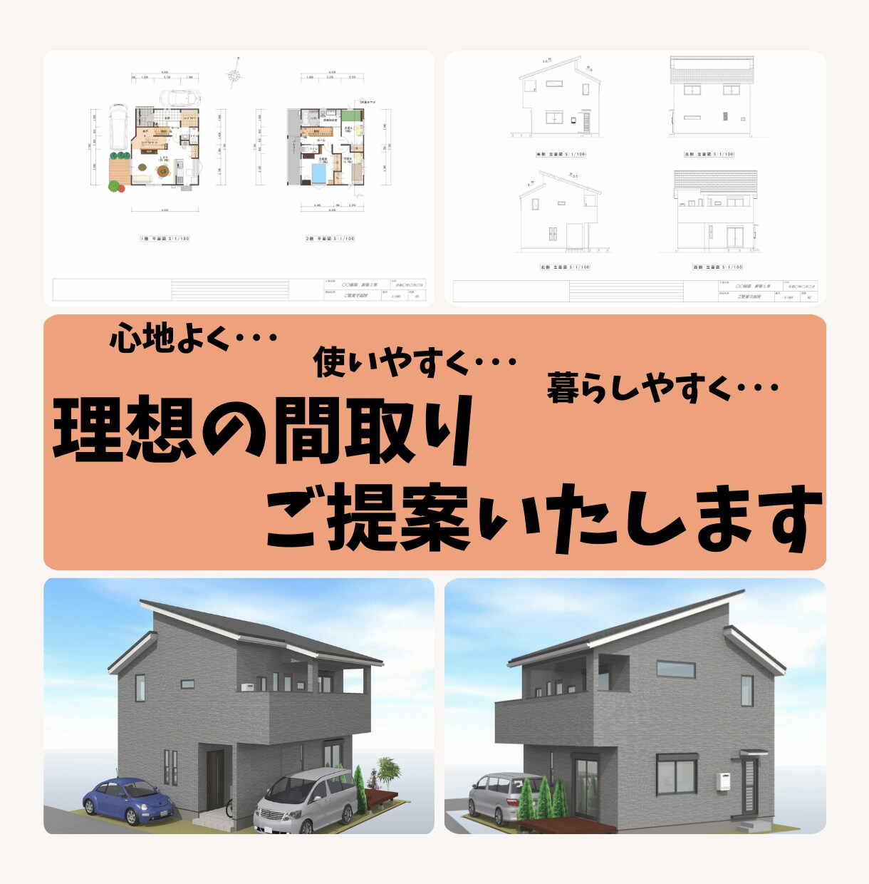 間取り提案☆夢を叶える為のお手伝いをいたします 主婦歴40年、建築士歴30年。女性目線でご提案いたします♪ イメージ1