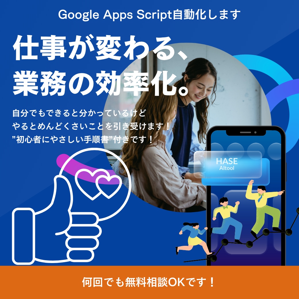 GAS自動化で月30時間の手作業を減らします 毎回手作業の定型業務を、GASで自動化して時間を取り戻す。 イメージ2