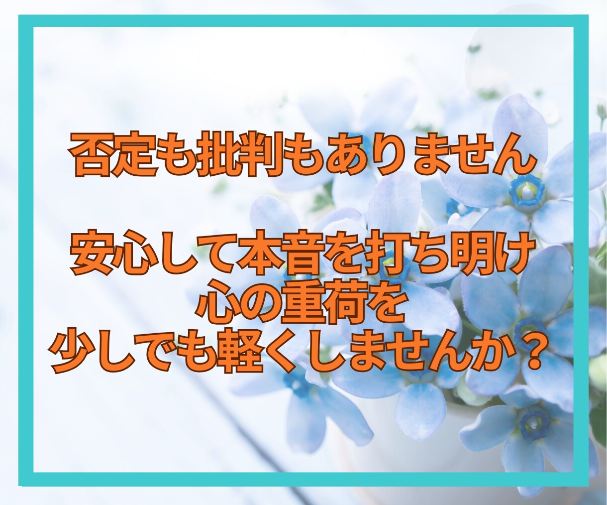 40代限定☘️家族や将来の話、じっくり聴きます 「このままでいい？」私と見つけよう！仕事/家庭/子育て等 イメージ7