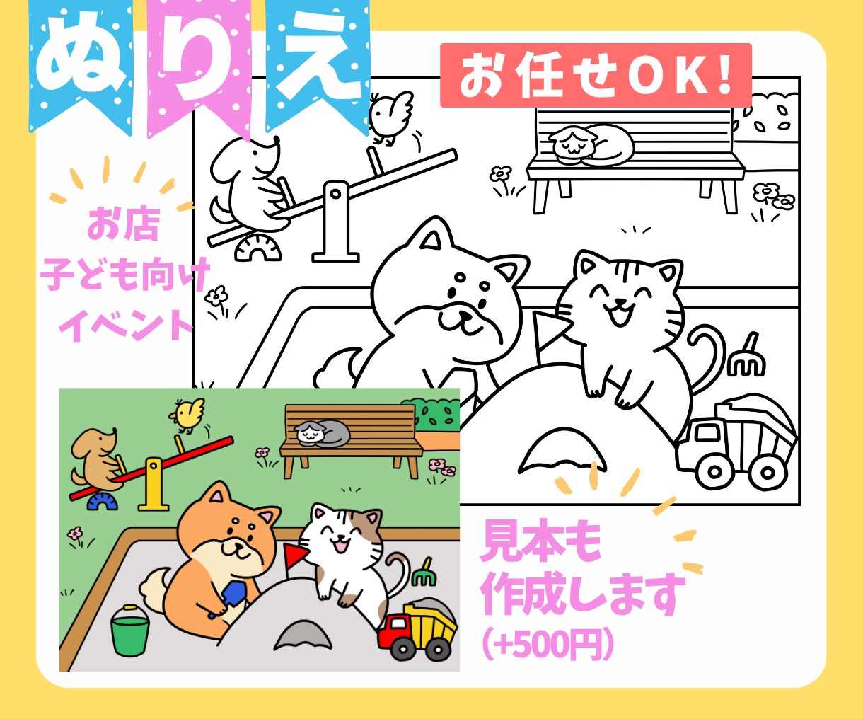 子ども向け！ぬりえの線画作成します お任せOK！保育園やイベント用、キッズコーナーに！ イメージ1