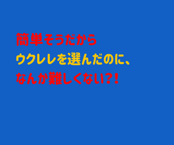 初回限定！お試し価格でウクレレ体験レッスンます ウクレレを買ったけれど何から始める？1曲弾いてみましょう！ イメージ5