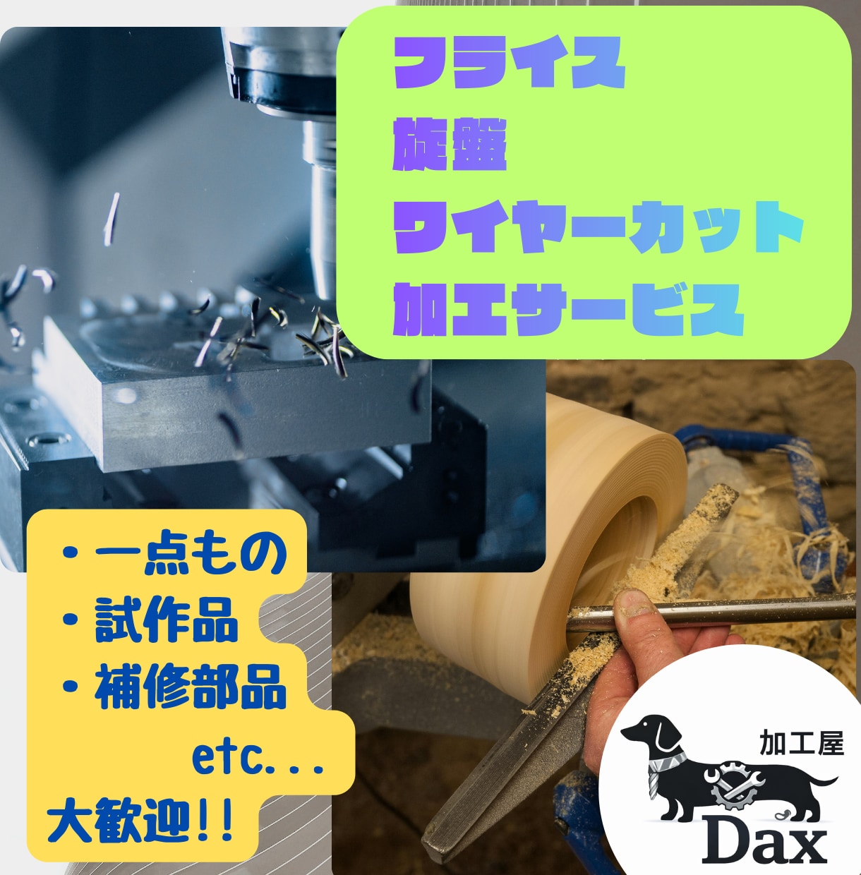 加工屋：旋盤／フライス／ワイヤーカット加工します 「その1点、最後まできっちり仕上げます。」 イメージ1