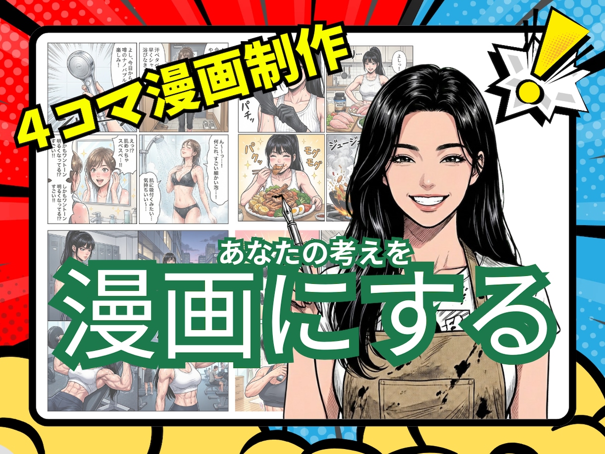 フルカラーの４コマ漫画を易くお描きします 社内資料やSNSの反応を、圧倒的コスパで「伝わる」4コマ！ イメージ1