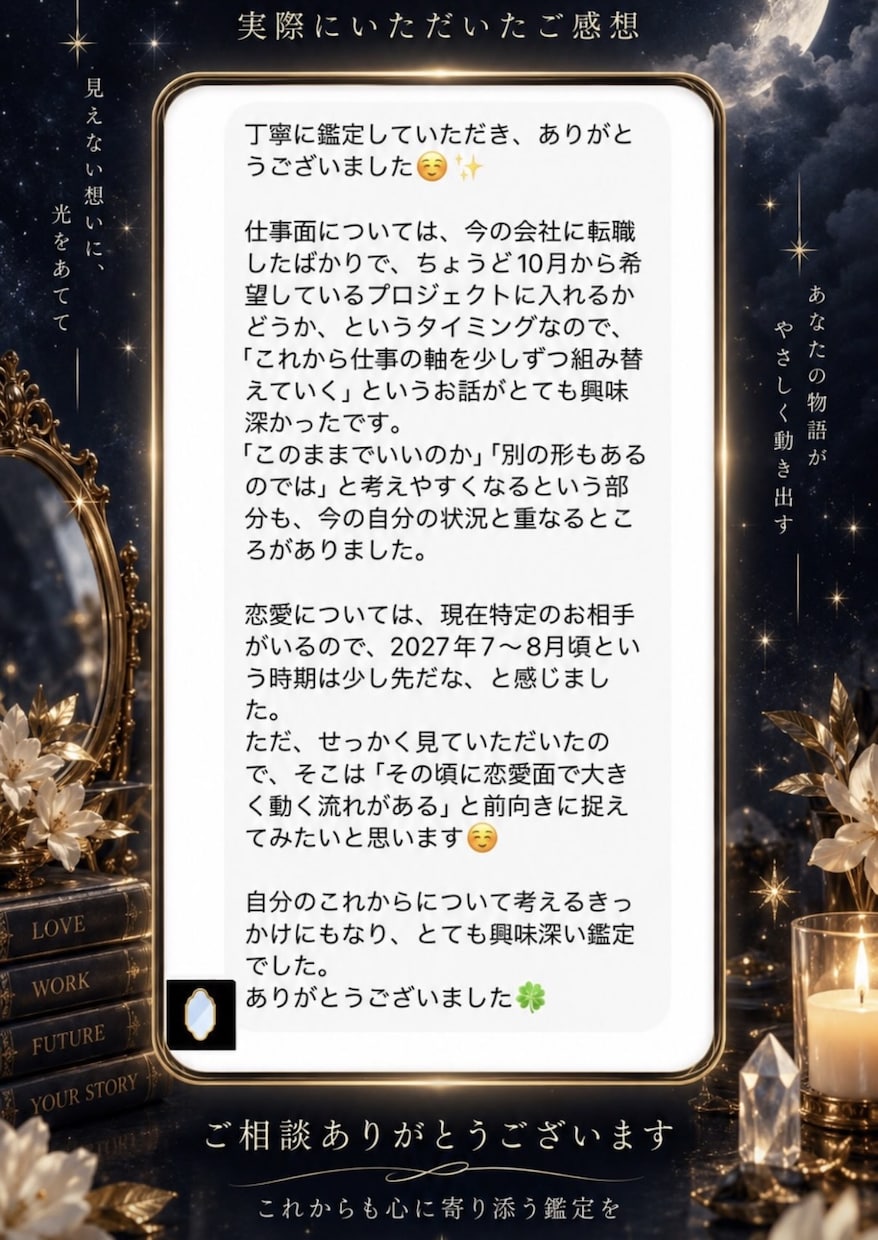 初回1名限定｜仕事運を占います 今の仕事が合うか、強みと適職が分かる イメージ3