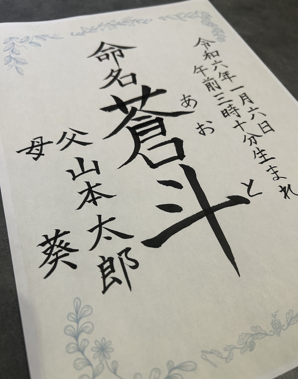 現役秘書が手書きの【命名書】作成致します 大切なお子様のお名前を手書きで代筆させていただきます イメージ2