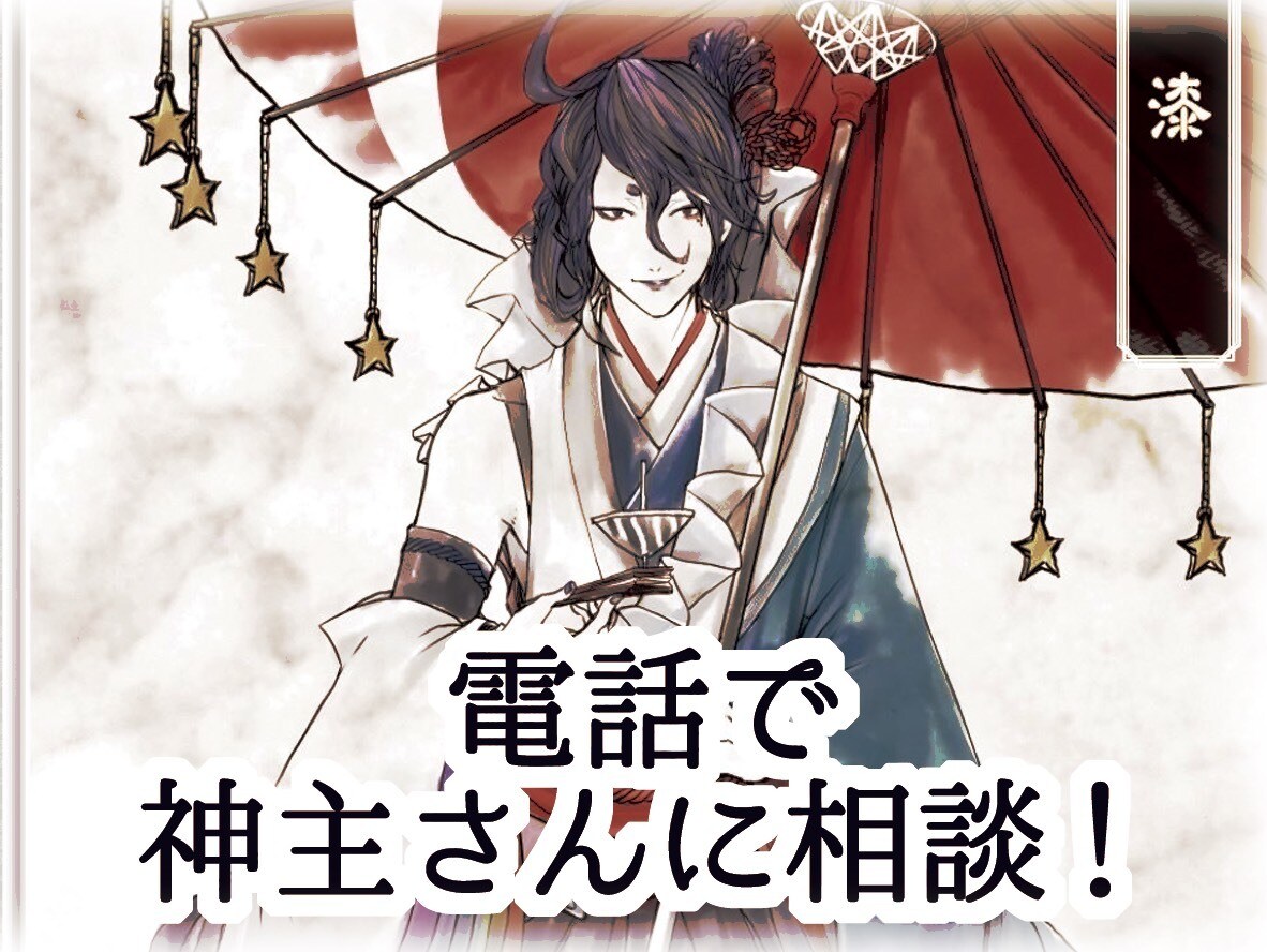 神社の神職が日本神話タロットでお悩みを鑑定致します 【何度でも占い放題】まとまっていなくても大丈夫ですよ。 イメージ1