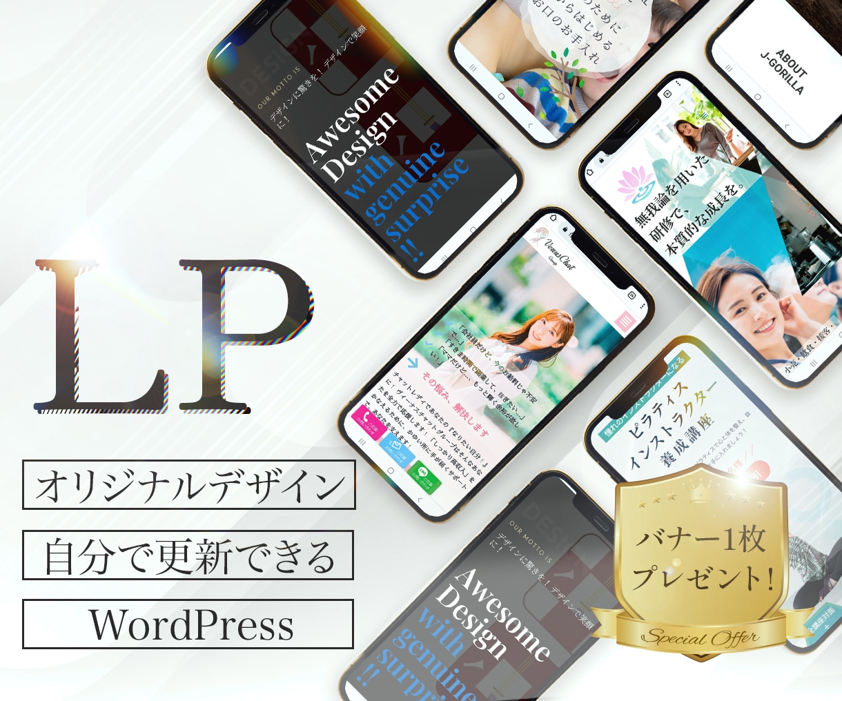 結果にコミットしたLPデザインを作成します ご自身で部分変更・更新できるWordPressで制作 イメージ1