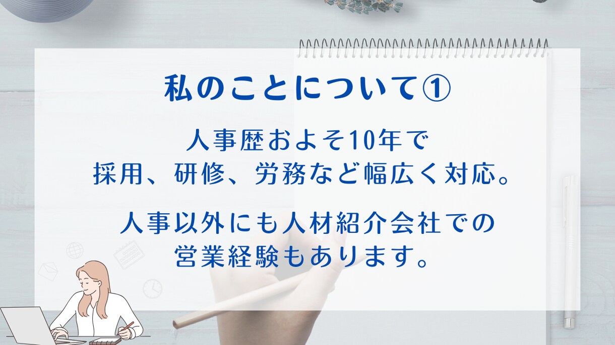 現役人事があなたのお悩みをお聞きして解消します 第三者観点で職場の人には相談しづらいこともアドバイス可能！ イメージ5