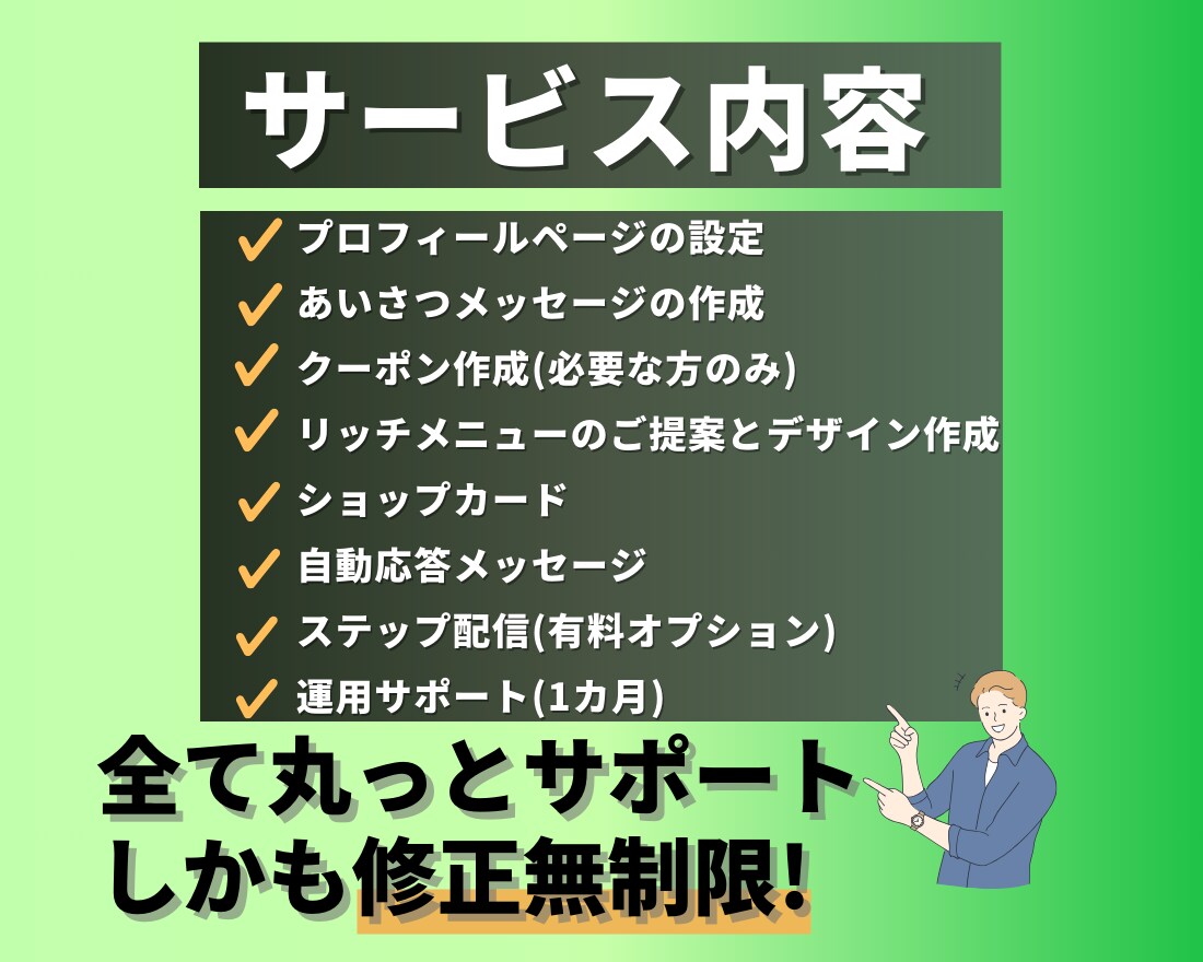 修正無制限で最高品質！LINE公式を構築します 納品後、運用改善サポート付き！　終日対応可能です！ イメージ9
