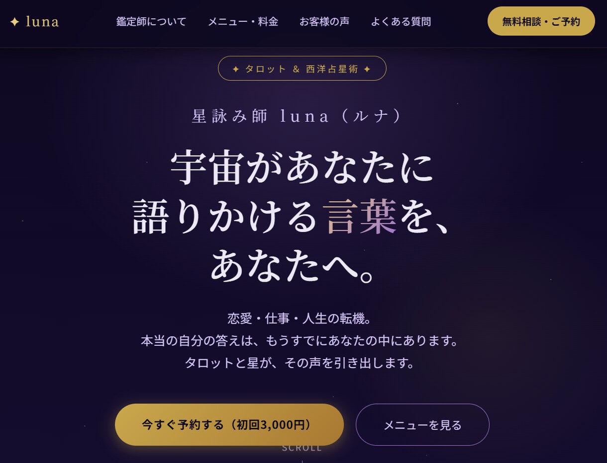 集客できるHP【占い師専門】をプロが制作します あらゆる占術を、神秘的なデザインで表現。 イメージ2